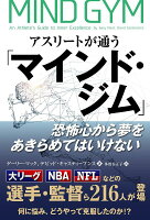 アスリートが通う「マインド・ジム」