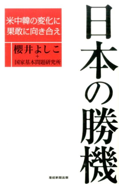 日本の勝機