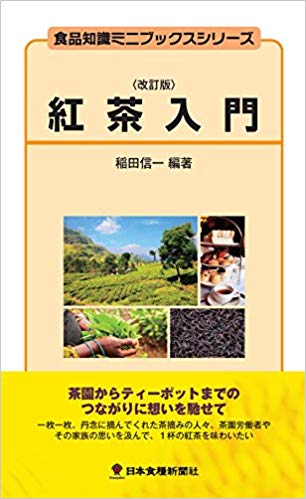 茶園からティーポットまでのつながりに想いを馳せて。一枚一枚、丹念に摘んでくれた茶摘みの人々、茶園労働者やその家族の思いを汲んで、１杯の紅茶を味わいたい。