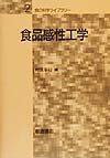食品感性工学