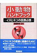 小動物ハンドブック