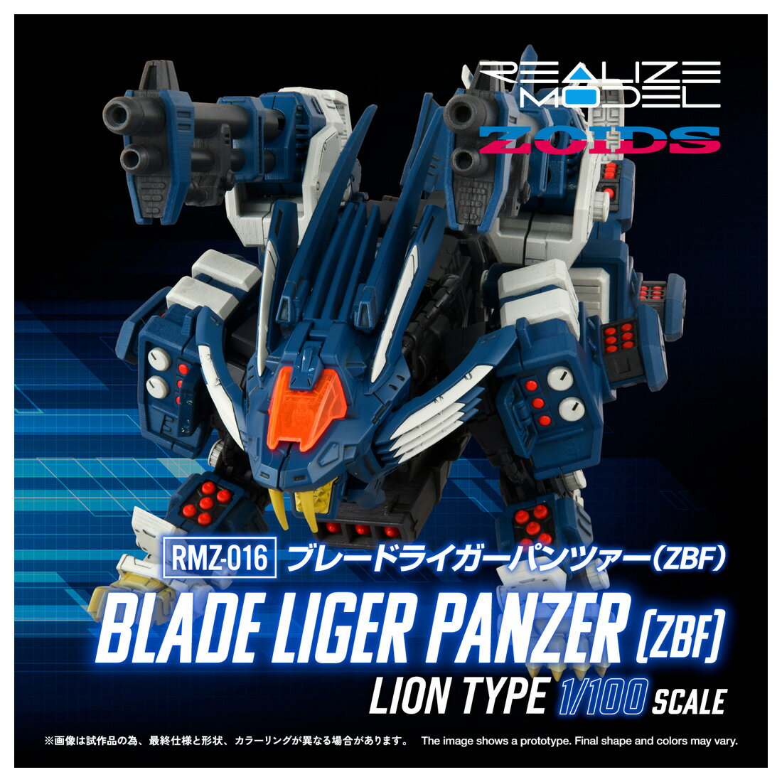 REALIZE MODEL 1/100 『ゾイド -ZOIDS-』 RMZ-016 ブレードライガーパンツァー (ZBF) (アクションプラモデル) 2