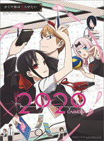 かぐや様は告らせたい?天才たちの恋愛頭脳戦?（2020年1月始まりカレンダー）