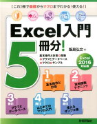 Excel入門5冊分！