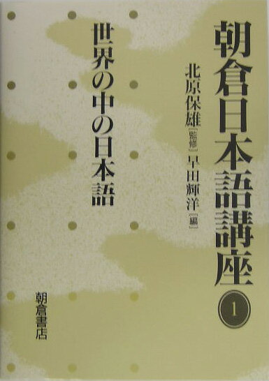 朝倉日本語講座（1）