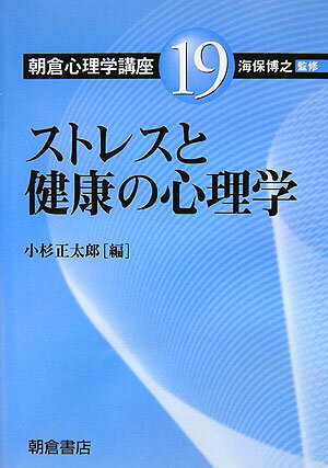 朝倉心理学講座（19）