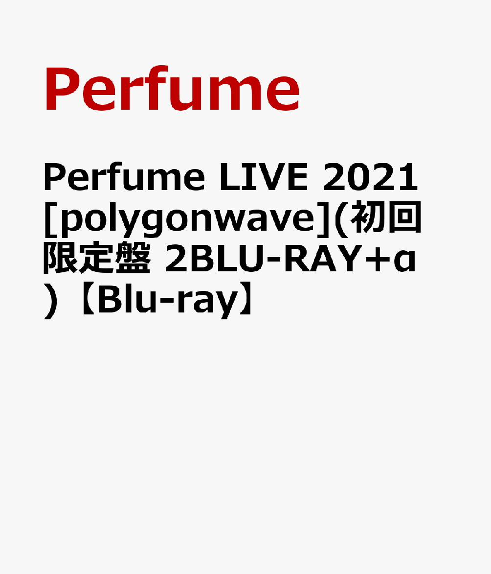 Perfume LIVE 2021 [polygonwave](初回限定盤 2BLU-RAY+α)【Blu-ray】