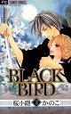 BLACK BIRD（18） （フラワーコミックス） 桜小路 かのこ