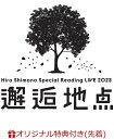 【楽天ブックス限定先着特典】Hiro Shimono Special Reading LIVE 2023 “邂逅地点”(クリアファイル) [ 下野紘 ]