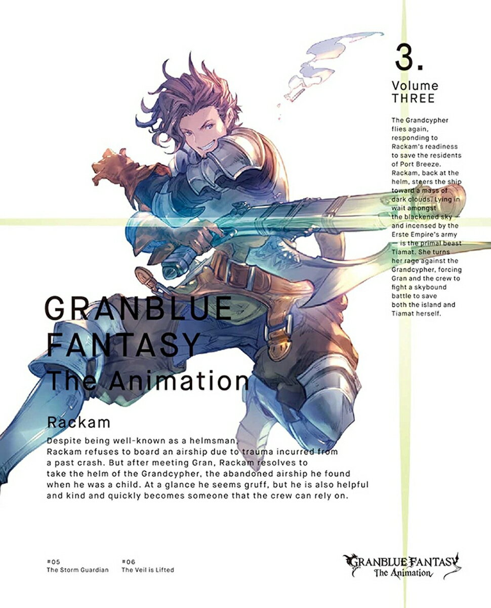 GRANBLUE FANTASY The Animation 3（完全生産限定版）【Blu-ray】