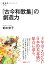 「古今和歌集」の創造力 1,620円