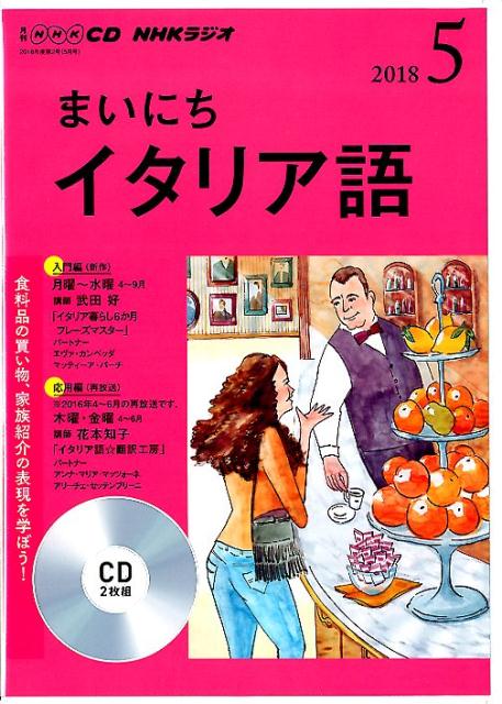 NHKラジオまいにちイタリア語（5月号）