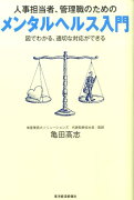 人事担当者、管理職のためのメンタルヘルス入門