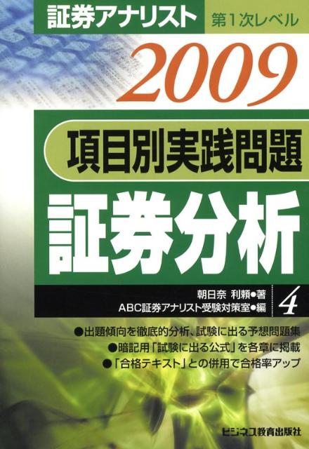 項目別実践問題集（2009年用）