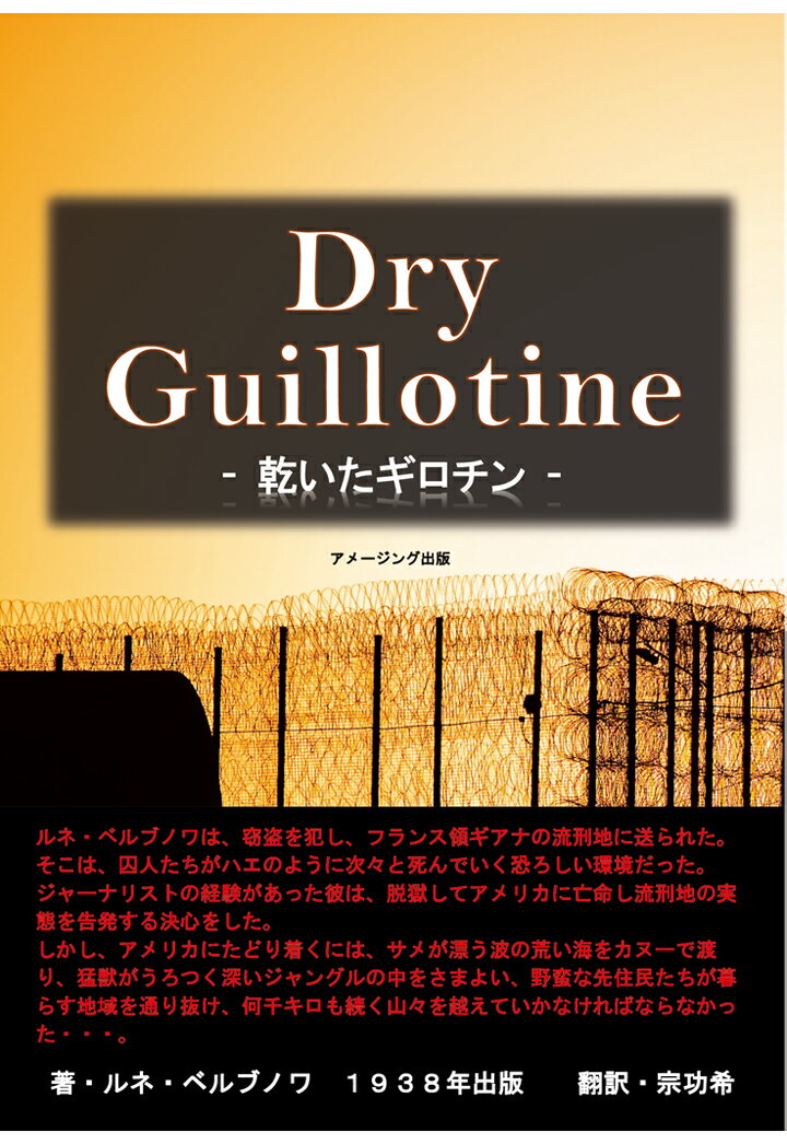 【POD】Dry Guillotine　-乾いたギロチンー