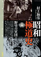 昭和極道史 第14巻 表紙