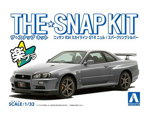 最高峰のニュルスペック！
スカイラインの中でも特に人気の高いR34 GT-R がニュルスペックで登場
パーツ総数25点のお手軽モデル
選択式でローダウン仕様も組み立て可能
【塗装不要】
ボディ色をプラスチック材料の着色で再現する事により、塗装不要となりました。ツヤツヤのボディも見どころです。
【お手頃価格】
キットの簡略化と1/32スケールとする事でお手頃価格を実現しました。
【接着剤不要】
はめ込み式を採用する事で接着剤が不要となりました。
※掲載されている画像は試作品です。【対象年齢】：