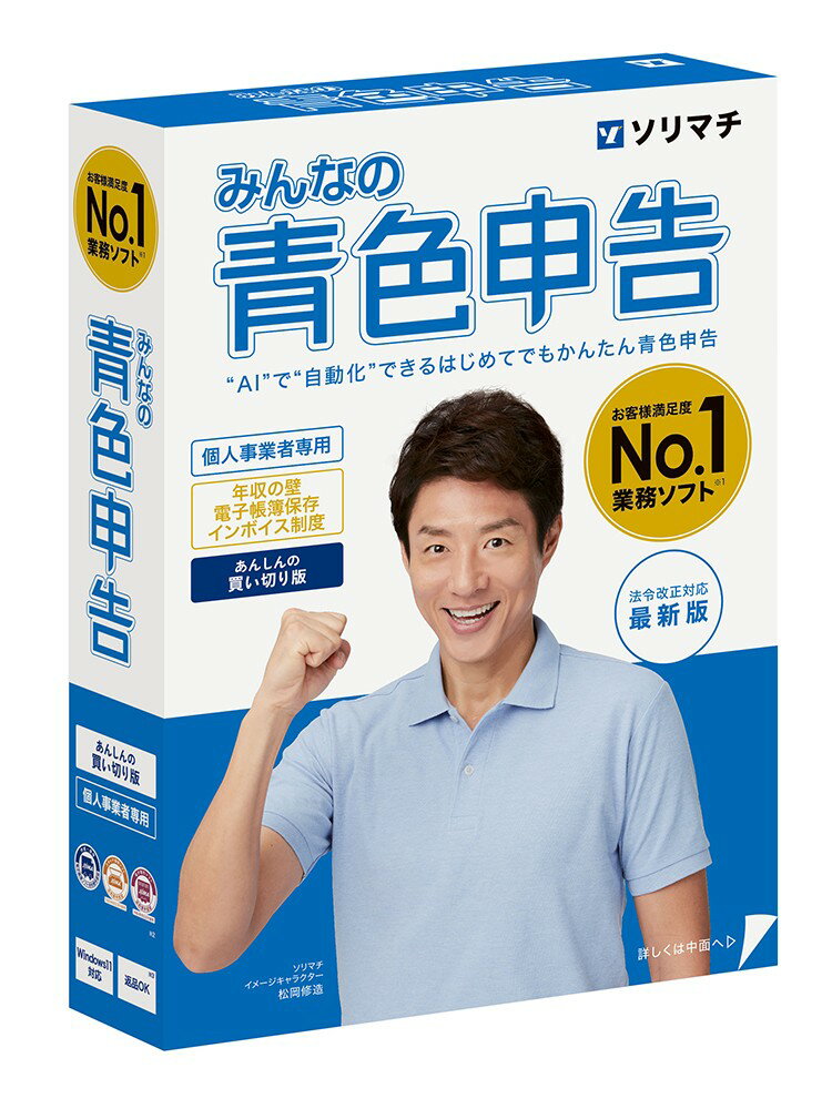 みんなの青色申告25 法令改正対応最新版