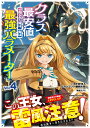 クラス最安値で売られた俺は 実は最強パラメーター （4） （角川コミックス エース） RYOMA