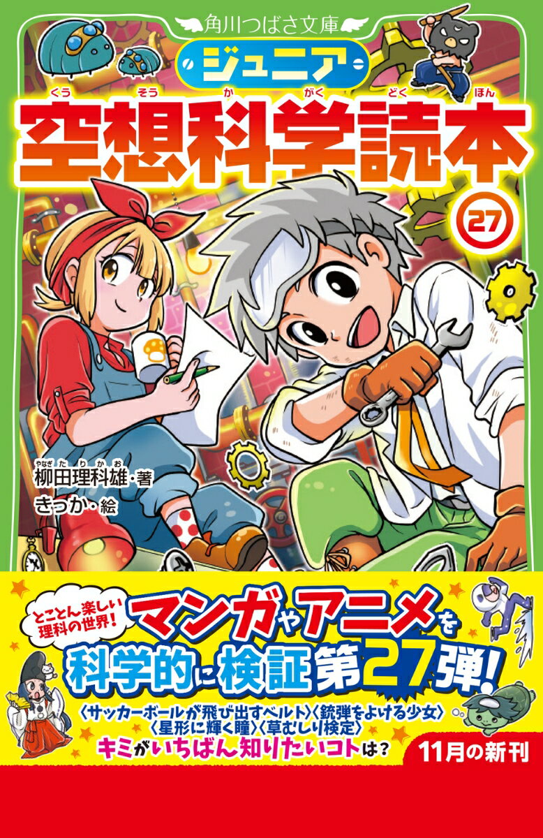 ジュニア空想科学読本27 (角川つばさ文庫) ...の紹介画像2