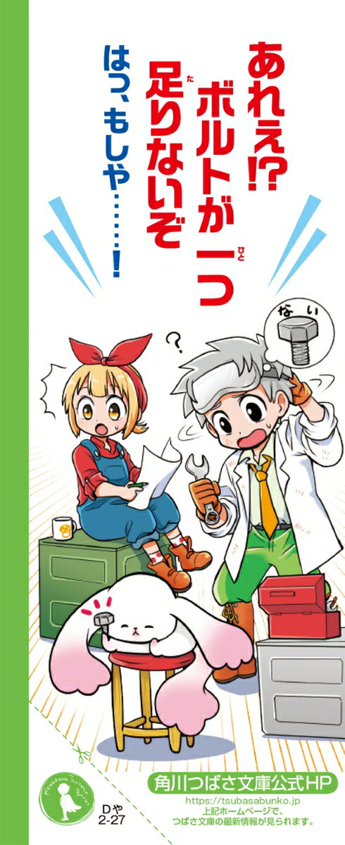 ジュニア空想科学読本27 (角川つばさ文庫) ...の紹介画像3