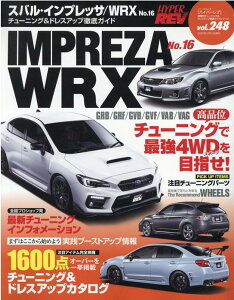 ニューズムック ハイパーレブ Vol.248スバル・インプレッサ／WRX No.16