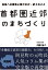 【POD】首都圏近郊のまちづくりー住民への報告と語りかけ・折々のこと