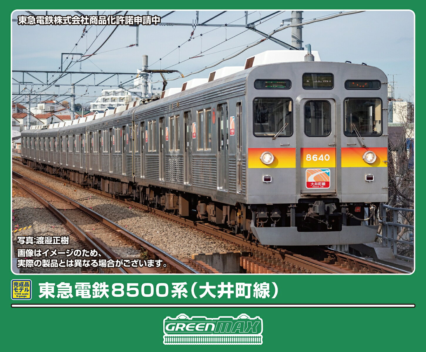東急電鉄8500系は地下鉄半蔵門線相互乗り入れに対応するため、8000系をベースに1975年から登場した車両です。
2003年からは田園都市線〜半蔵門線〜東武伊勢崎線(現東武スカイツリーライン)直通運転に伴い、東武線内でも活躍しており、大井町線には5両編成が投入されました。
その後、大井町線カラーの帯が前面に配され、スカートの取り付け、パンタグラフのシングルアームタイプへの交換、車端部には黄色テープが貼付され2019年まで活躍しました。

活躍地域
・関東

・私鉄

製品特徴
■大井町線で使用される編成（18次車以降）の特徴である側灯形状は、専用ボディで再現
■黄色テープはセットに付属する車両マークによる選択式で、幅広い年代に対応可能
■コーポレートマーク、大井町線ロゴは印刷済み
■車両番号、車端部黄色テープは付属車両マークからの選択式
■前面種別行先表示（3色LED・フルカラーLED）、前面運行番号（3色LED）、側面種別行先表示（3色LED・フルカラーLED）、優先席（新／旧）、弱冷房車、車椅子・ベビーカーマークは付属ステッカー（新規製作）からの選択式
■列車無線アンテナ、ヒューズボックスはユーザー取付け、避雷器は一体彫刻表現
■ヘッドライト（電球色）、テールライト、前面種別行先表示（白色）、前面運行番号（白色）が点灯
■フライホイール付きコアレスモーター動力ユニット搭載
■車端部付きロングシートパーツを実装
※商品の仕様は一部実車と異なる場合があります。

前回製品（No.30697）との違い
■後期形のスカートを装備
■18次車以降の専用ボディを使用
■新規製作のステッカーが付属
■前面種別行先表示が点灯するライトユニットを実装
■車両番号、車端部黄色テープは付属車両マークによる選択式
■車端部付きロングシートパーツを実装

←中央林間・鷺沼・二子玉川
デハ8538〜8541
デハ0804〜0807
サハ8975〜8978
デハ0700〜0703(M)
デハ8638〜8641
大井町→


・ホビー系商品についての諸注意
メーカー都合により発売の大幅な延期が発生する可能性がございます。
予約商品についてはメーカーから順次入荷次第の発送となります。メーカー公表の発売日とは異なる場合がございますのでご了承ください。【対象年齢】：15歳以上
