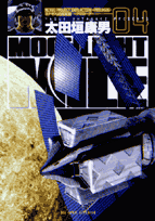 MOONLIGHT MILE（4）