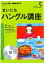 NHKラジオまいにちハングル講座（5月号）