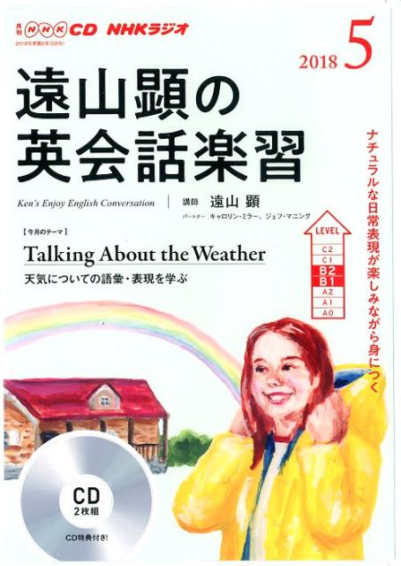 遠山顕の英会話楽習（5月号）