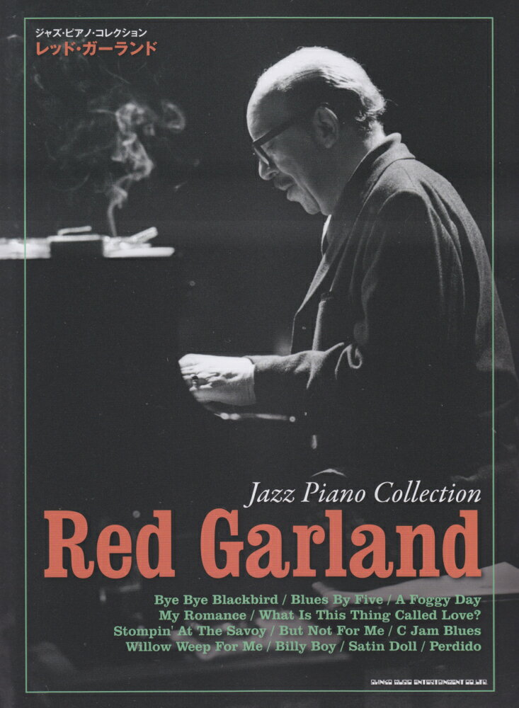 レッド・ガーランド