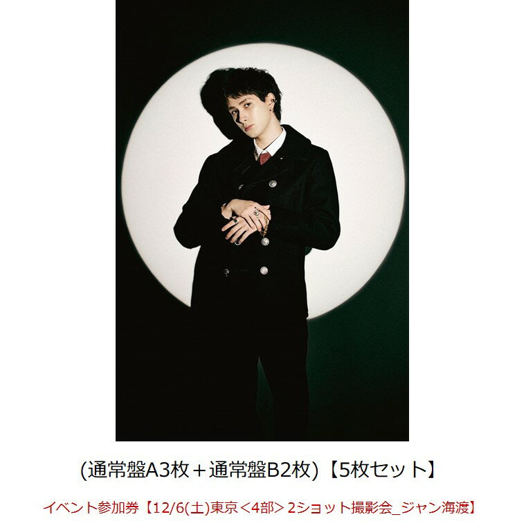 【楽天ブックス限定先着特典】【クレジットカード決済限定】Concealer(通常盤A3枚＋通常盤B2枚)【5枚セット】(オンライン抽選券+イベント参加券【12/6(土)東京＜4部＞2ショット撮影会_ジャン海渡】) [ SUPER★DRAGON ]