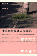 東京22章