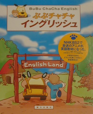 ぶぶチャチャイングリッシュ [ Iku ]