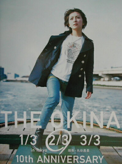 The Okina 2／3 in Tokyo 10th anniversary [ 丸谷嘉長 ]