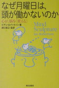 なぜ月曜日は、頭が働かないのか