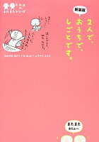 なかがわみどり/ムラマツエリコ『2人で、おうちで、しごとです。』表紙