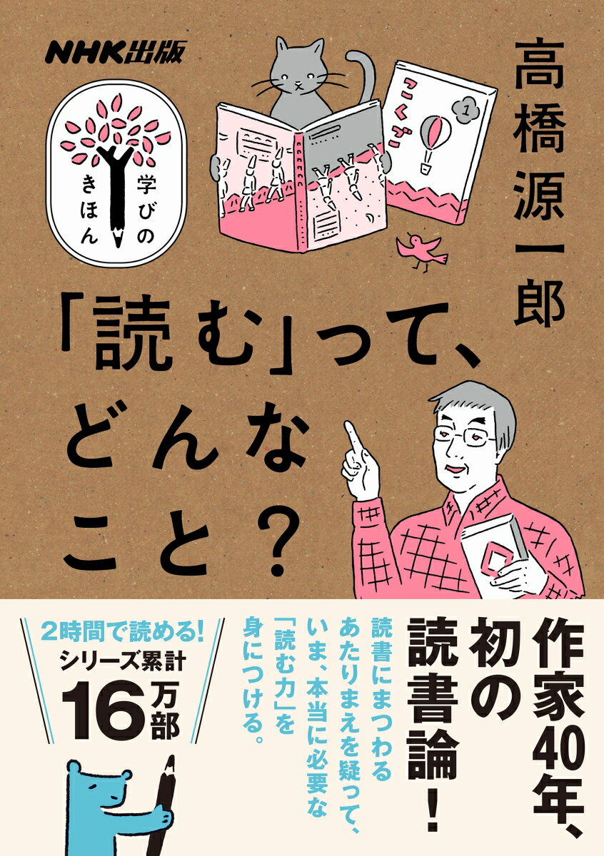 NHK���ǡ��ؤӤΤ��ۤ󡡡��ɤ�פäơ��ɤ�ʤ��ȡ� �ʶ��ܡ�ʸ�����꡼���� [ �ⶶ������Ϻ ]
