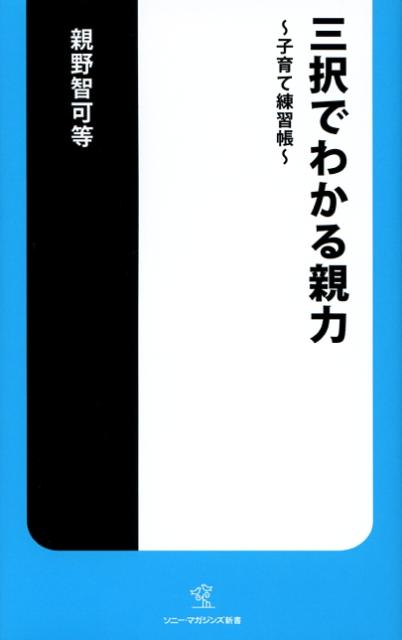三択でわかる親力