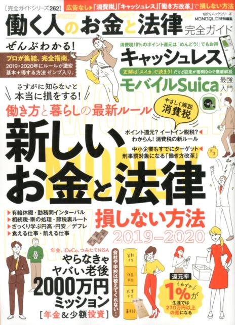 働く人のお金と法律完全ガイド