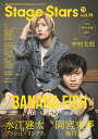 TVガイドStage Stars（vol．14） 舞台作品の魅力と俳優の新たな一面に迫るビジュアルマ 特集「BANANA FISH」The stage前編 （TOKYO NEWS MOOK）