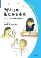 「どんな進路や仕事があるんだろう？」と考え始めたら、まずは先輩の話をきいてみよう！キーワードは「理系進路選択」。１１人の軌跡は、あなたの進路選択の参考になるはず！