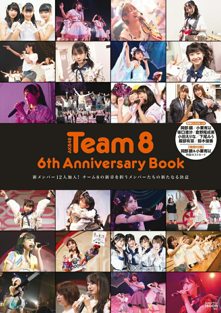 AKB48　Team8　6th　Anniversary　Book [ エンタテインメント編集部 ]
