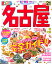 まっぷる名古屋(’21) 990円