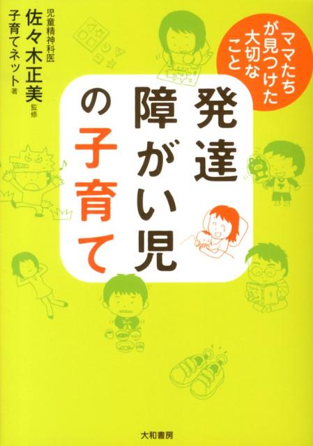 発達障がい児の子育て ママたちが