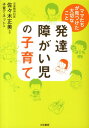 発達障がい児の子育て ママたちが