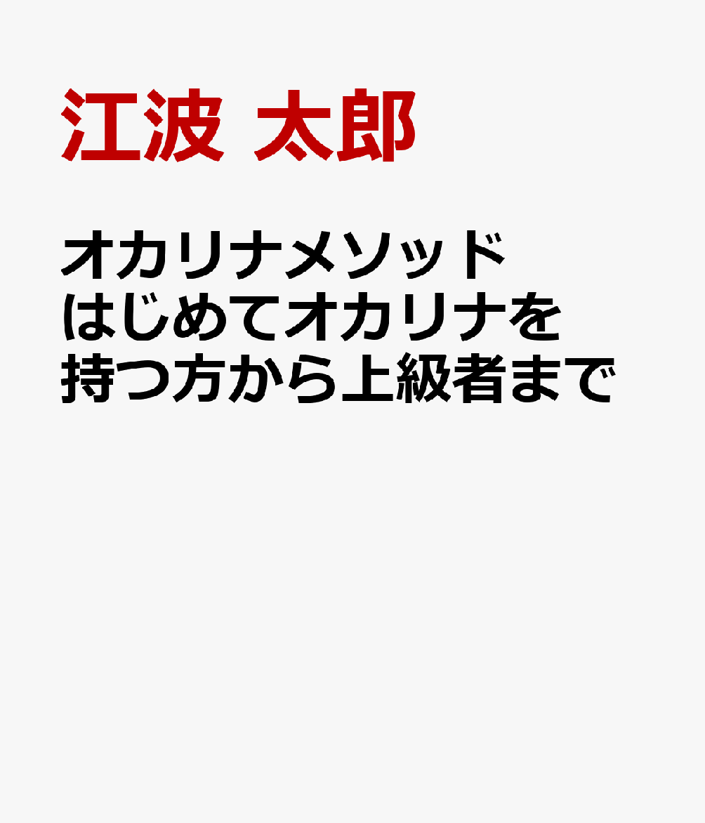 1:■運指表
 2:■記号と標語
 3:強弱記号／速度記号及び標語
 4:臨時記号　その他／反復記号
 5:■ロングトーン
 6:■チューニング
 7:■管と音域
 8:音名／各管と実音との関係
 9:■タンギング練習
 10:タンギング・リズムパターン
 11:■タンギング・リズム練習
 12:3連符リズムパターン／16分音符リズムパターン
 13:■3拍子の練習
 14:3拍子のロングトーン
 15:3拍子のタンギング練習
 16:■スラーの練習
 17:■音階の練習
 18:ハ長調／ヘ長調／変ロ長調／変ホ長調
 19:変イ長調／変ニ長調／変ト長調／ロ長調
 20:ホ長調／イ長調／ニ長調／ト長調
 21:いろいろな調に挑戦してみよう　♪「かえるのうた」
 22:ハ長調／ヘ長調／変ハ長調／ロ長調
 23:イ短調／ニ短調／ト短調／ハ短調
 24:ヘ短調／変ロ短調／変ホ短調
 25:嬰ト短調／嬰ハ短調／嬰ヘ短調
 26:ロ短調／ホ短調
 27:■半音階（クロマティックスケール）
 28:■跳躍の練習（インターバル）
 29:■アルペジオ（分散和音）の練習
 30:3連符のアルペジオ
 31:■ハーモニー練習をする前に
 32:■ハーモニー練習
 33:ハ長調1／イ短調／ニ短調／変ロ長調
 34:変ホ長調／ハ長調2／ハ長調3
 35:ハ長調4／ハ長調5
 36:■特別な練習1（装飾音符）
 37:■特別な練習2
 38:■曲集
 39:翼をつけて翔びたとう　＜Solo＞
 40:初夏の風　＜Duo＞
 41:子守歌（ララバイ）　＜Duo＞