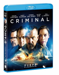 クリミナル2人の記憶を持つ男 ブルーレイ＆DVDセット【Blu-ray】 [ ケヴィン・コスナー ]