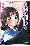あえて今の女子高生に読ませたい20年前の少女漫画の表紙